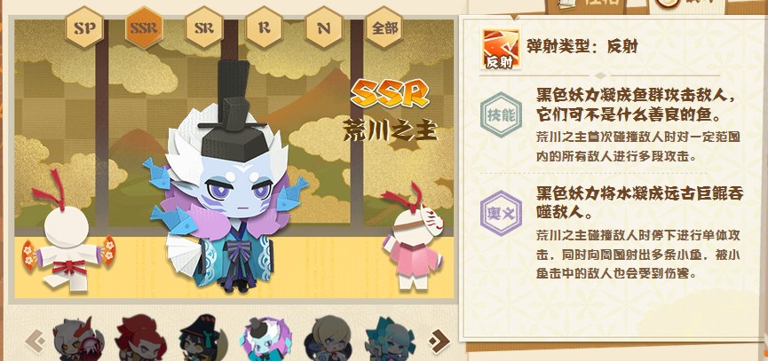 阴阳师妖怪屋荒川之主喜欢的食物是什么