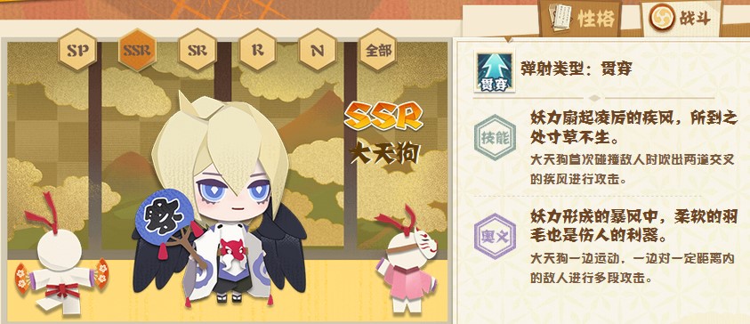 阴阳师妖怪屋大天狗喜欢什么食物