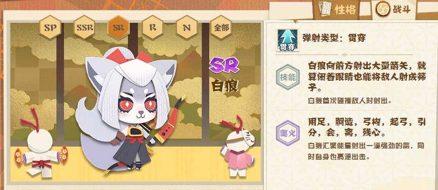 阴阳师妖怪屋白狼喜欢吃什么