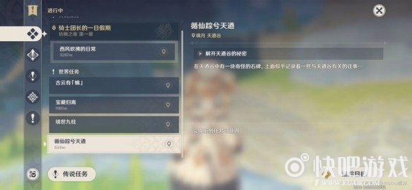 原神隐藏任务循仙踪兮天遒完成攻略