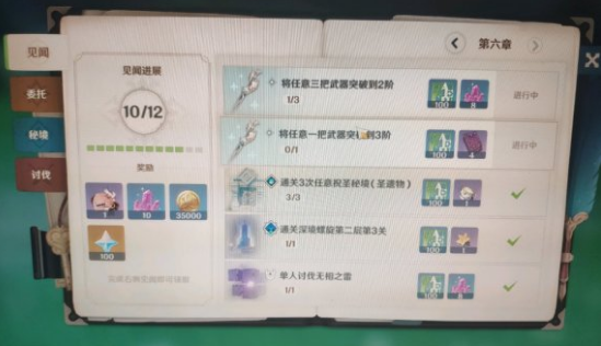 原神第六章见闻奖励一览