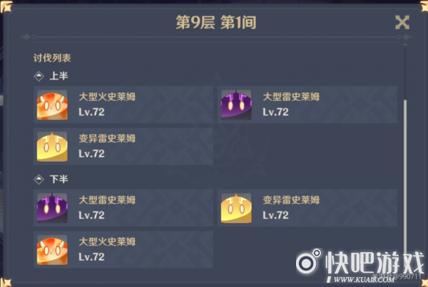 原神深渊9层通关攻略