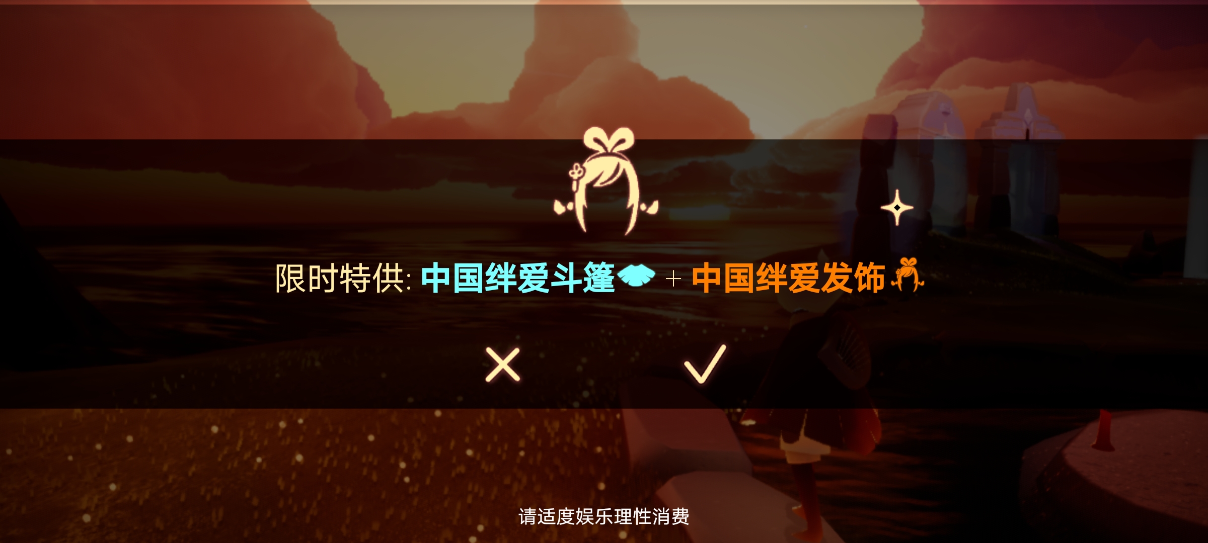 光遇中国绊爱礼包有什么东西