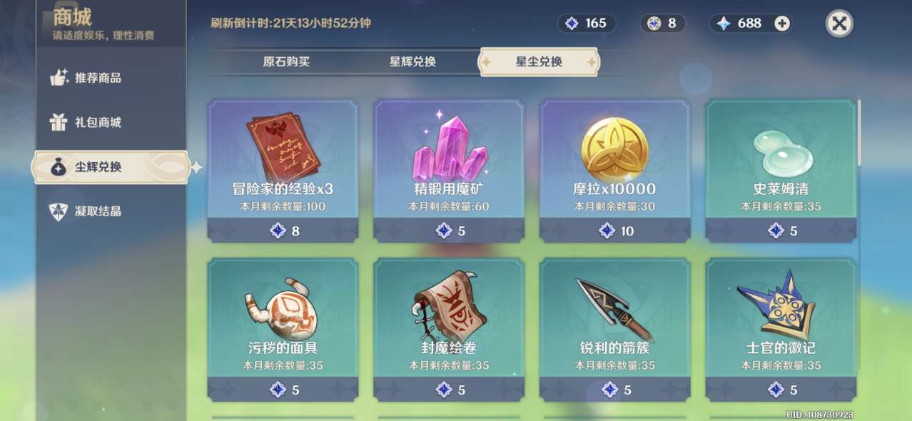 原神无主的星尘有什么用