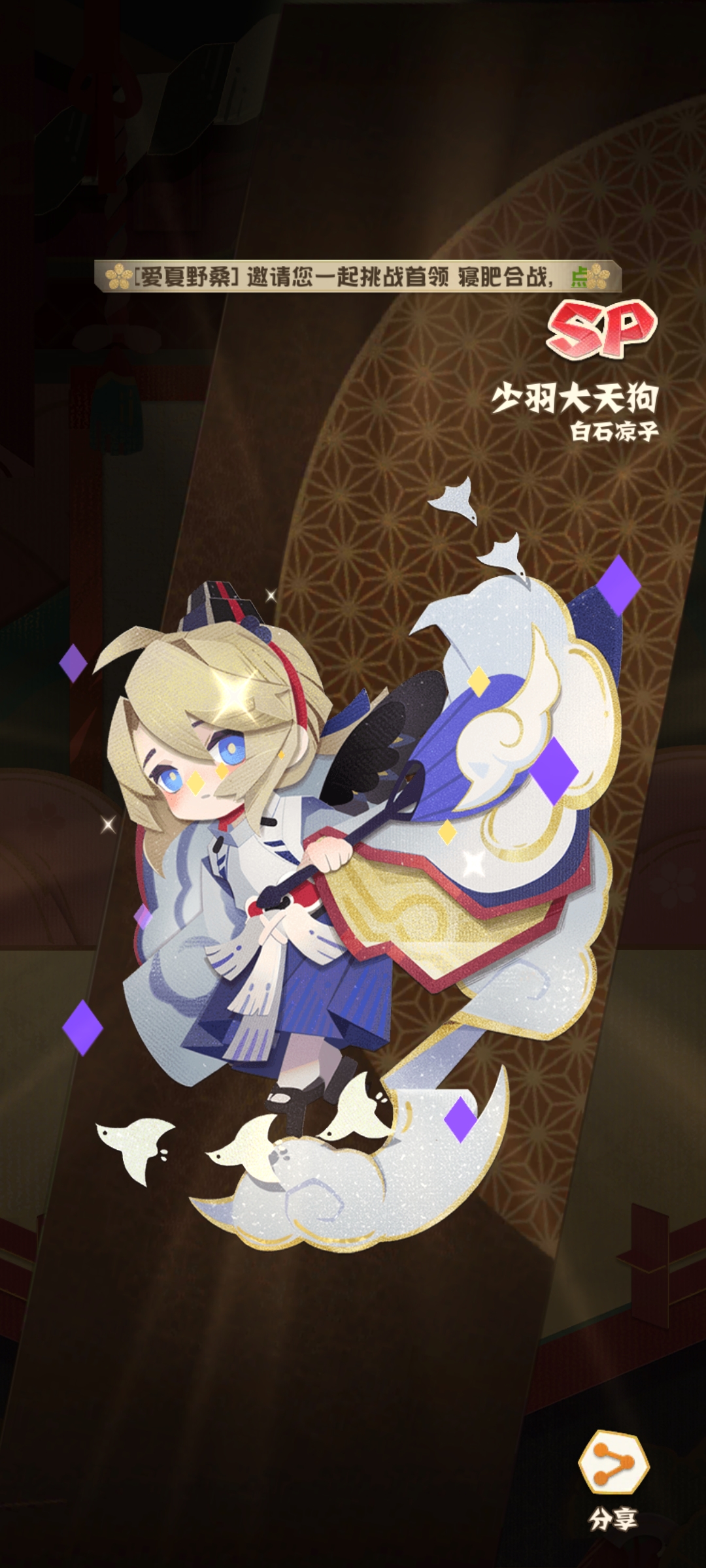 阴阳师妖怪屋怎么分享