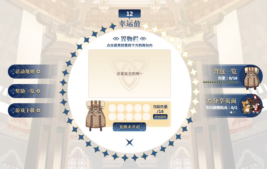 原神出行整备怎么领取