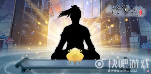 修仙式人生一周目通关攻略