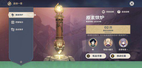 原神炼金效率获得方式