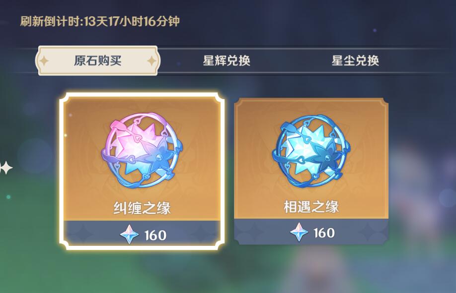 相遇之缘怎么获得