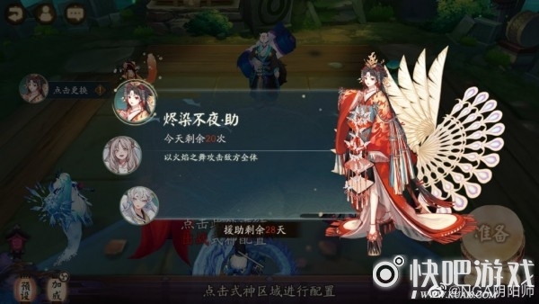阴阳师为崽而战优胜式神援助系统介绍