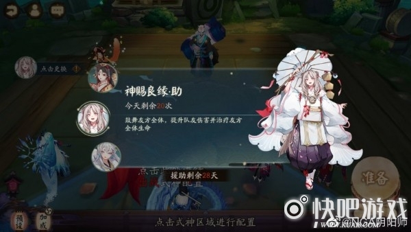 阴阳师为崽而战优胜式神援助系统介绍