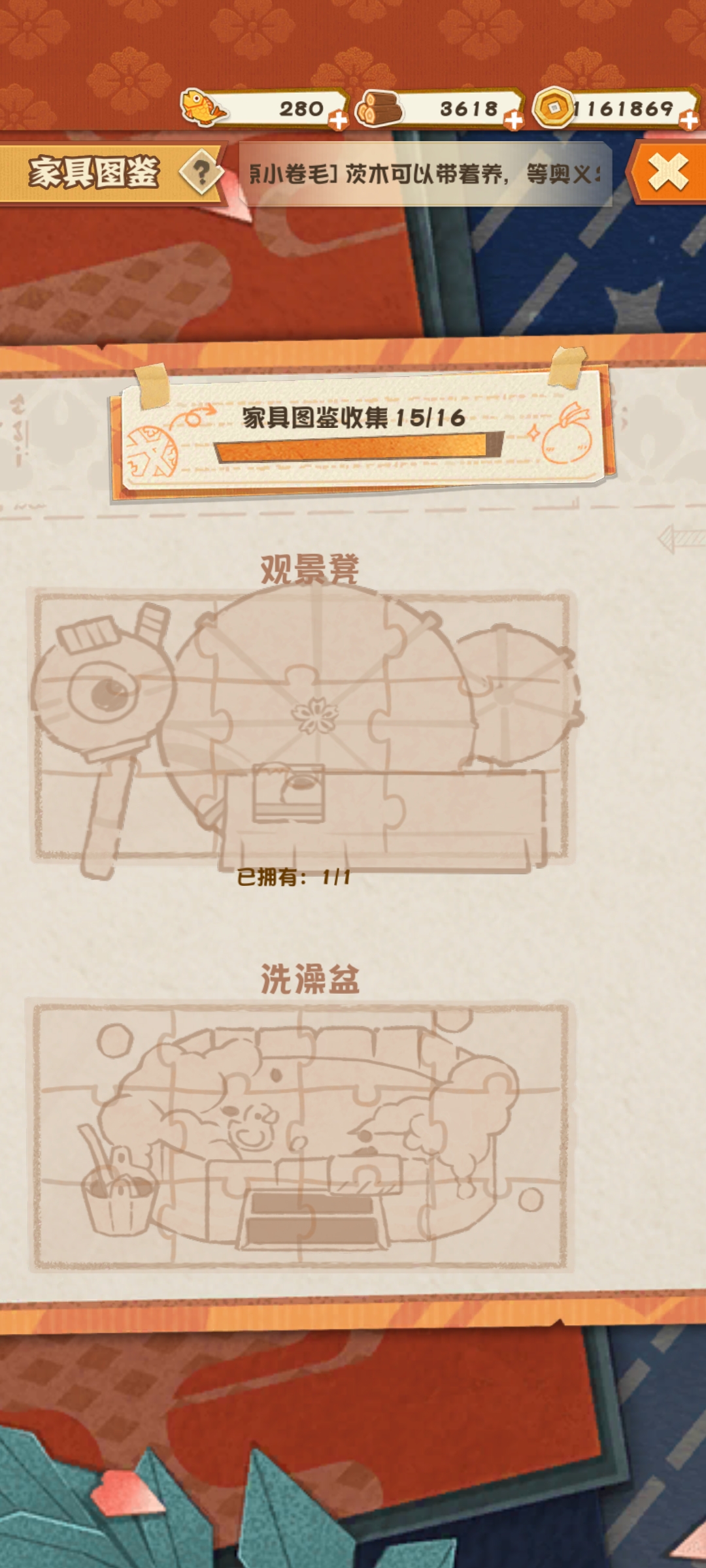 妖怪屋观景凳在哪
