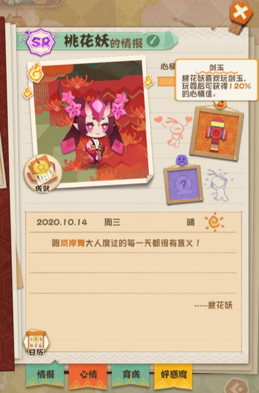 阴阳师妖怪屋桃花妖喜欢什么