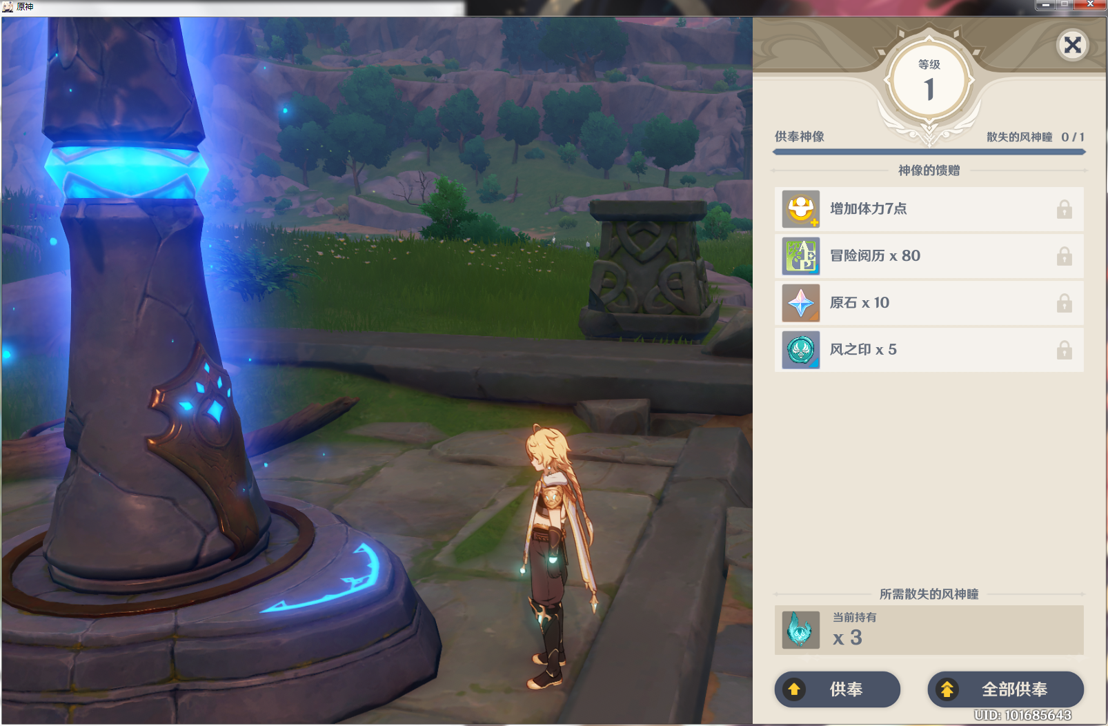 原神一共多少风神瞳