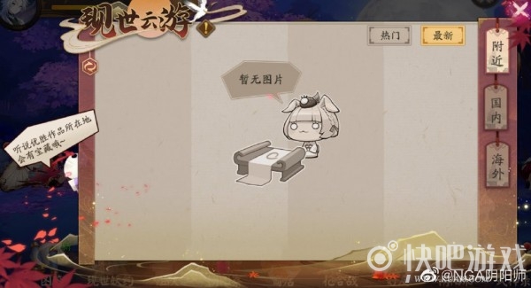 阴阳师现世云游式神委派推荐