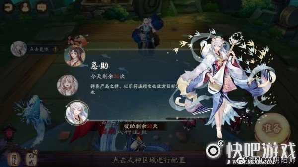阴阳师为崽而战优胜式神援助系统介绍