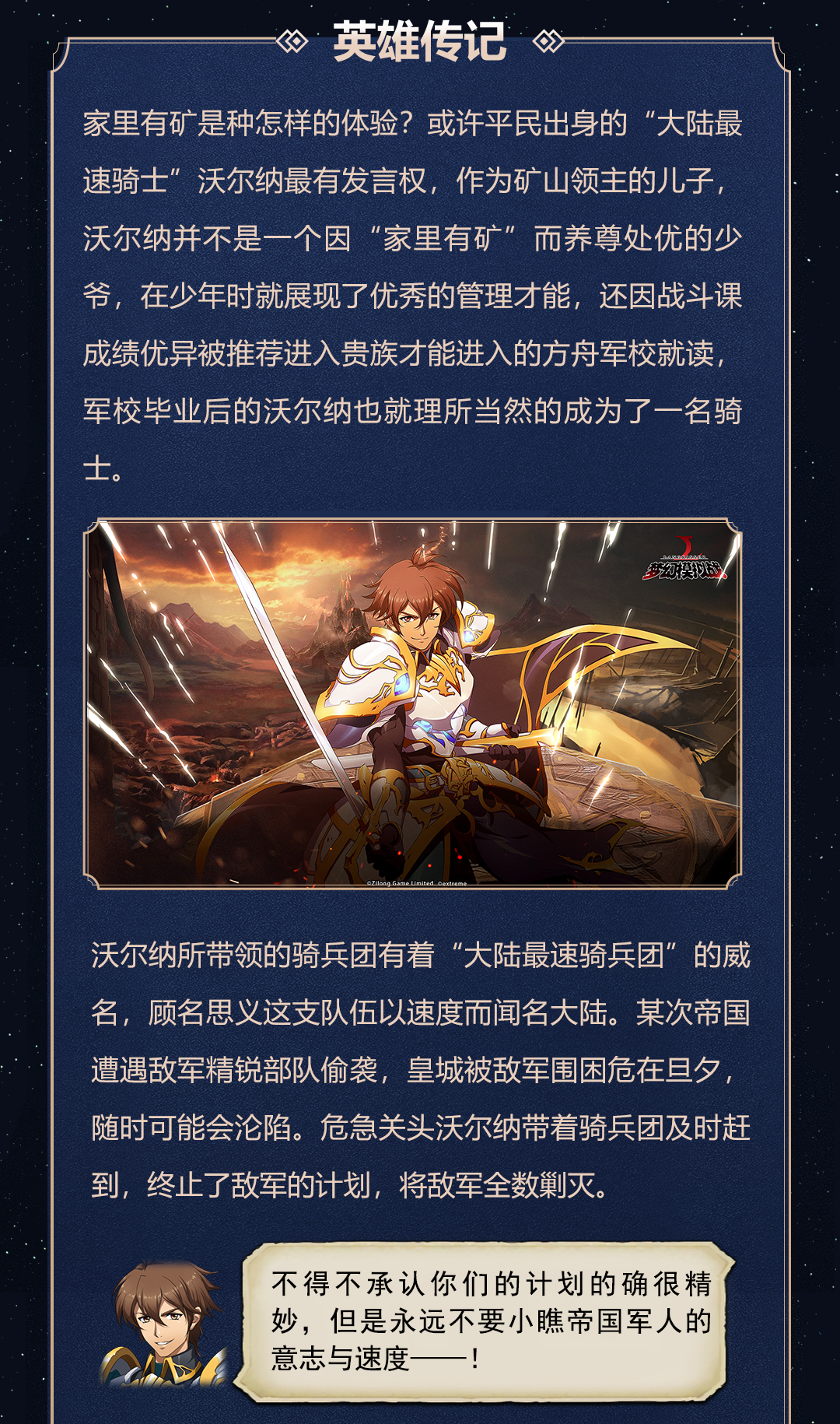 梦幻模拟战新英雄沃尔纳传记故事