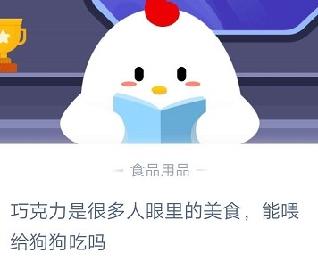蚂蚁庄园小课堂2020年10月15日问题答案