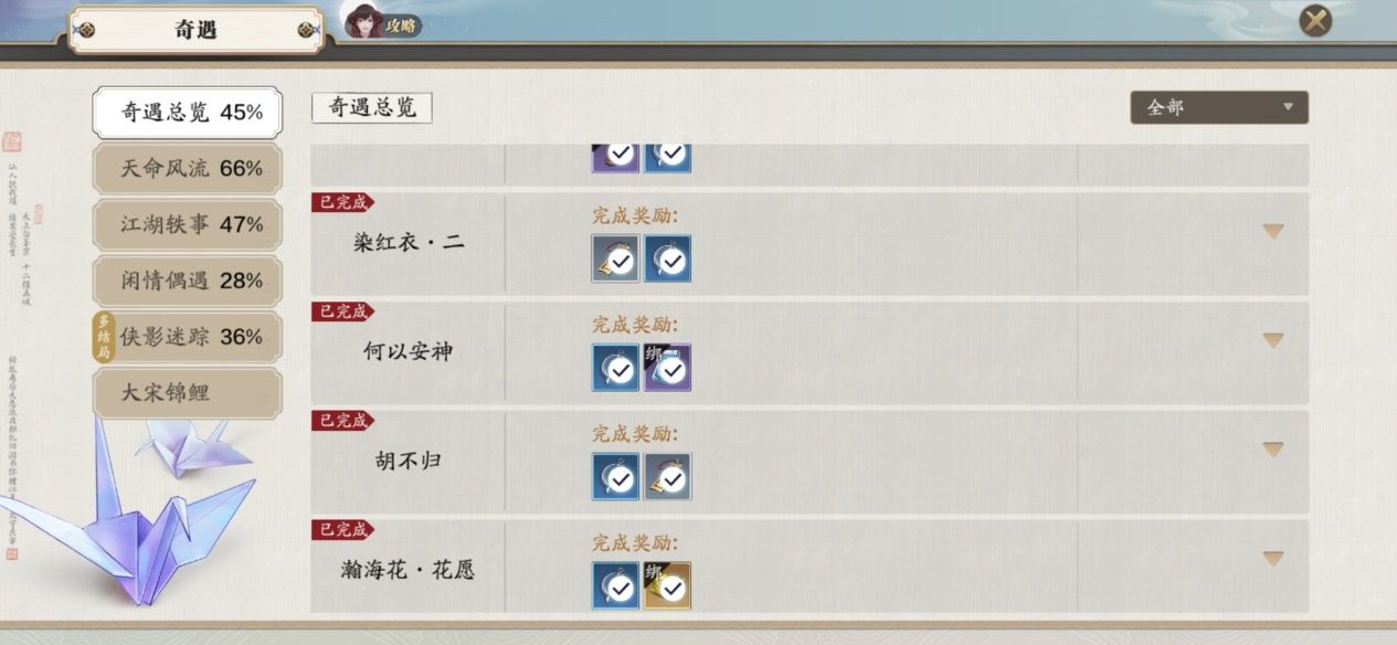 天涯明月刀手游何以安神奇遇解锁方法