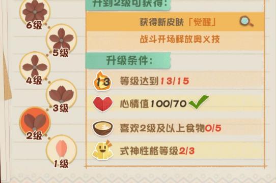 妖怪屋怎么做2级食物