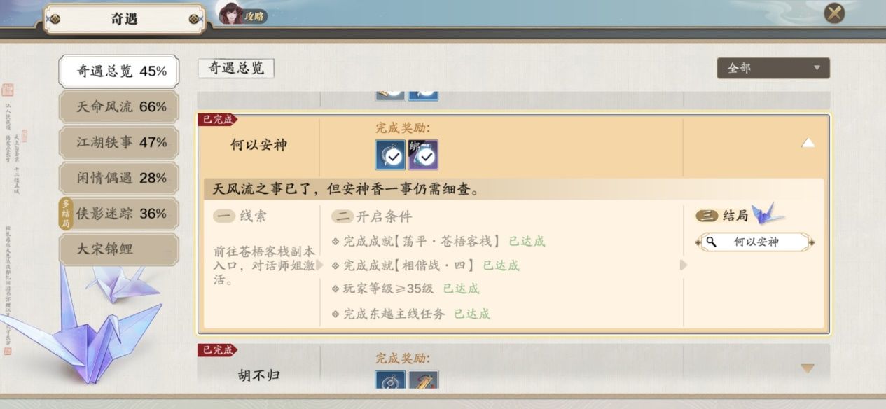 天涯明月刀手游何以安神奇遇解锁方法