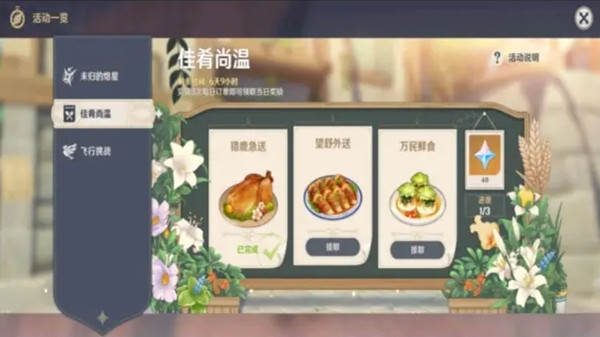 原神佳肴尚温玩法介绍
