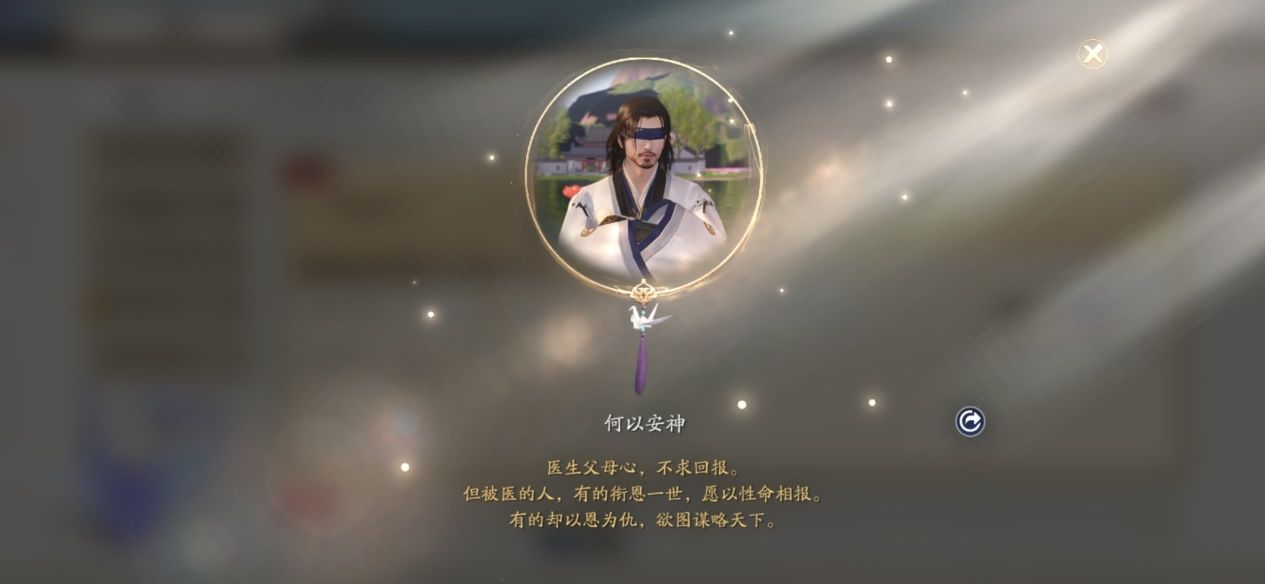 天涯明月刀手游何以安神奇遇解锁方法