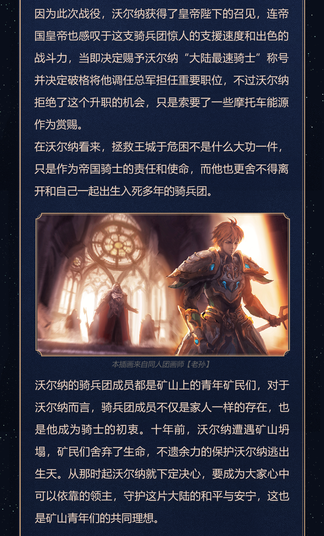 梦幻模拟战新英雄沃尔纳传记故事