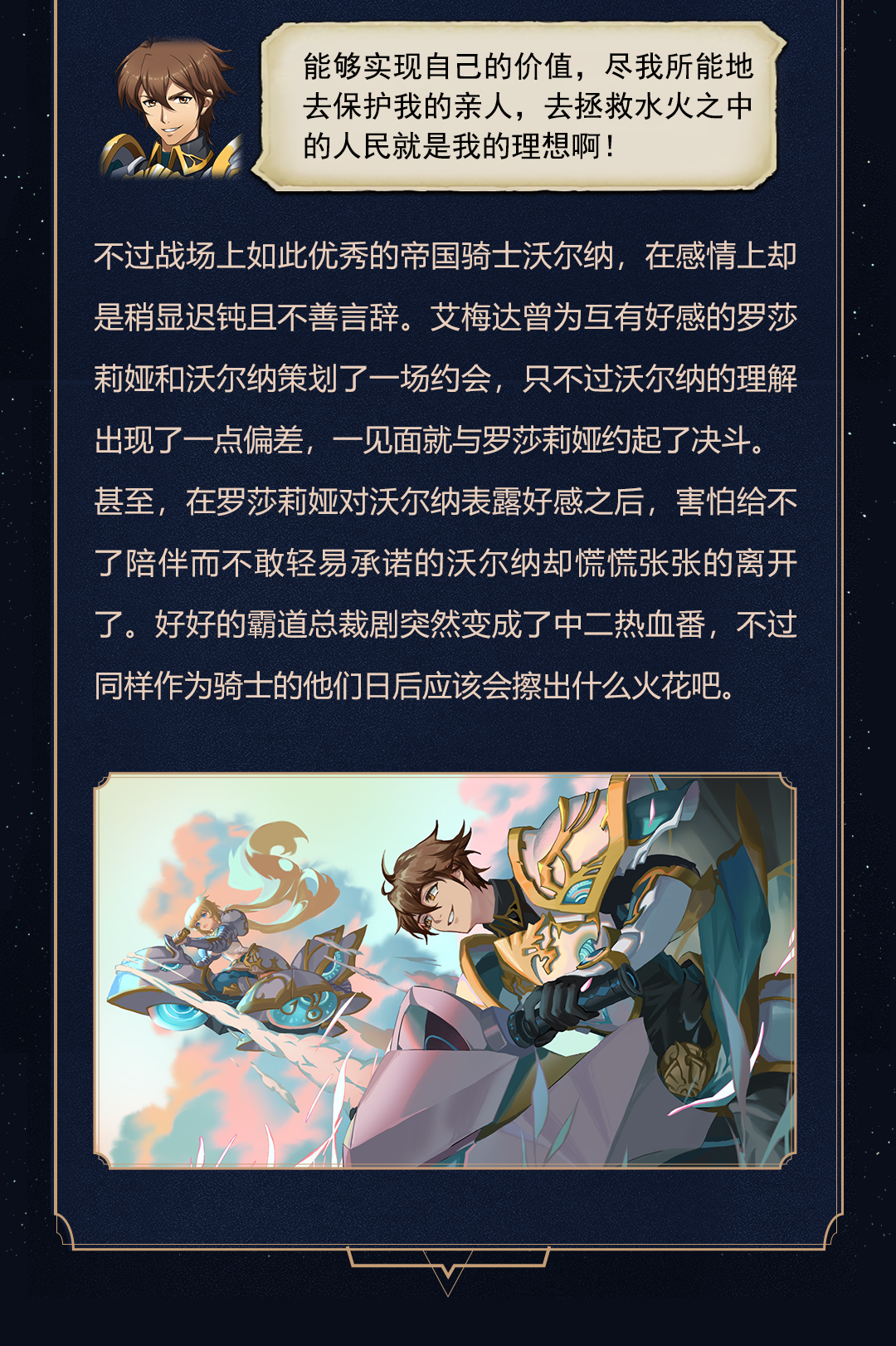 梦幻模拟战新英雄沃尔纳传记故事