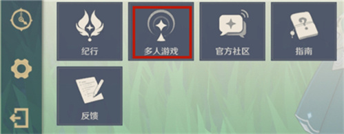 原神最多几个人联机