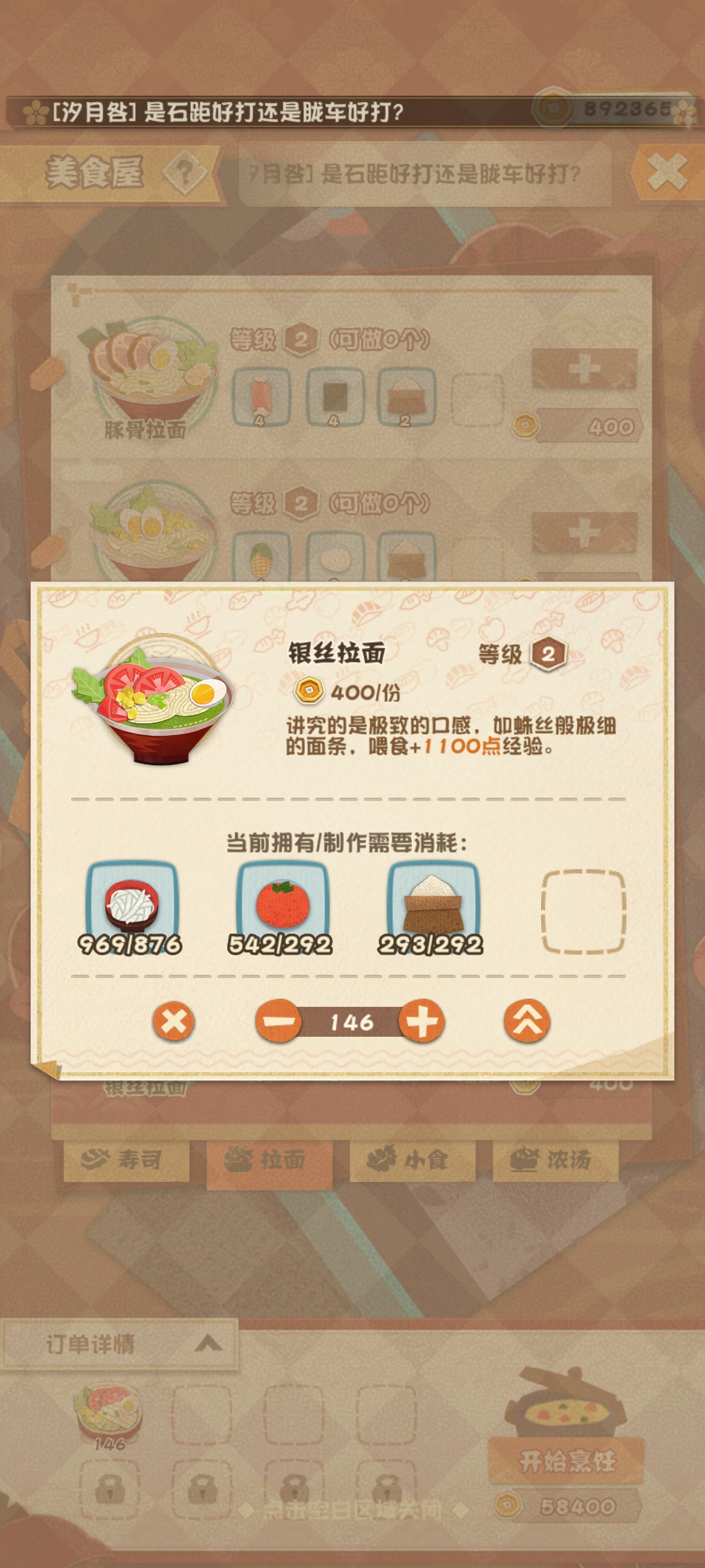 妖怪屋银丝拉面怎么解锁