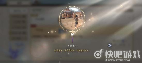 天涯明月刀手游可怜乞儿奇遇任务攻略