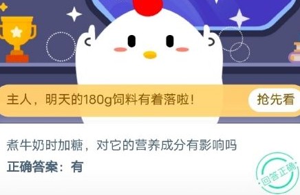 蚂蚁庄园小课堂2020年10月16日问题答案