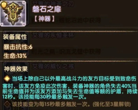 剑与远征磐石之扉效果一览