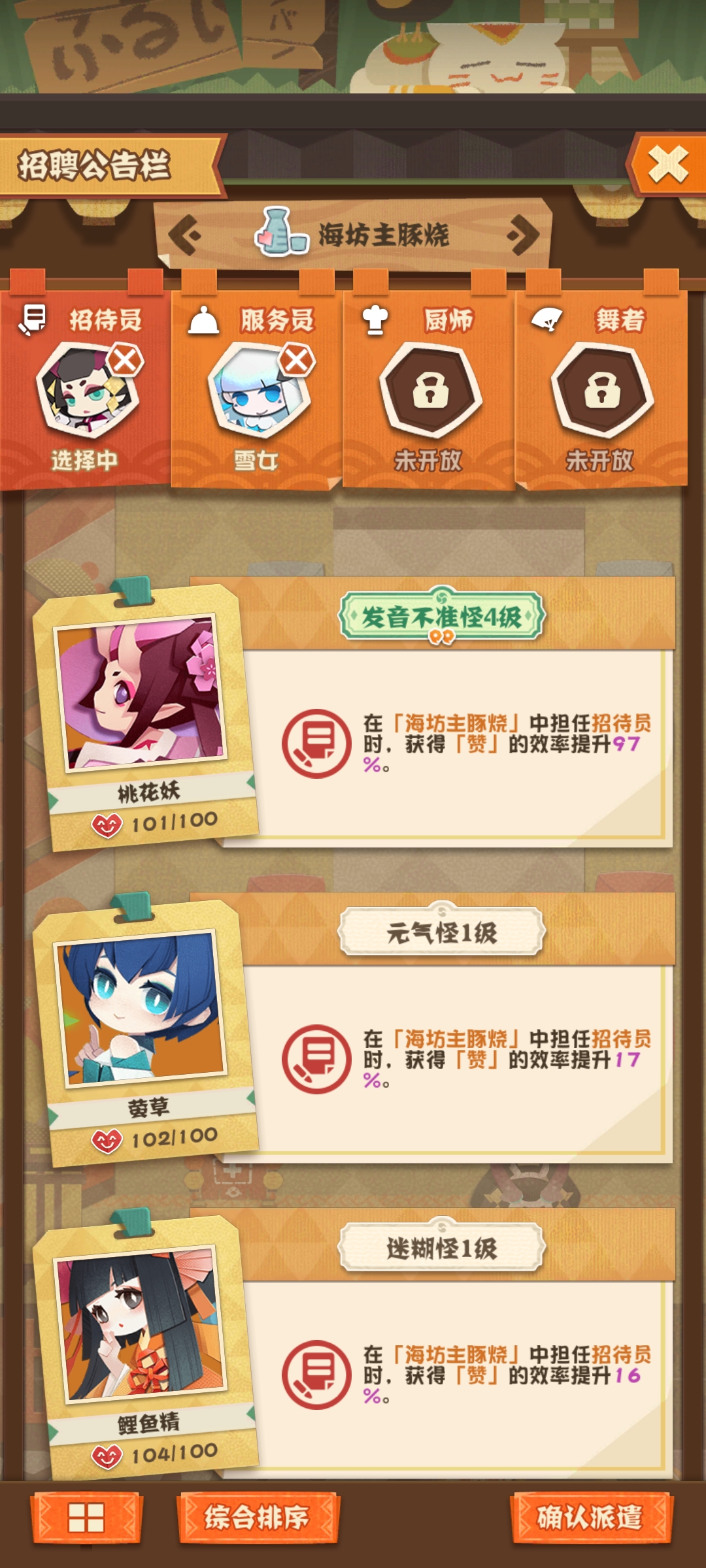 阴阳师妖怪屋怎么获得赞