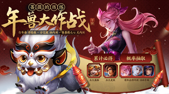 怎么获得150个蔷薇之心