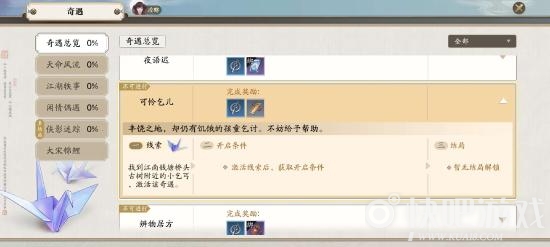 天涯明月刀手游可怜乞儿奇遇任务攻略
