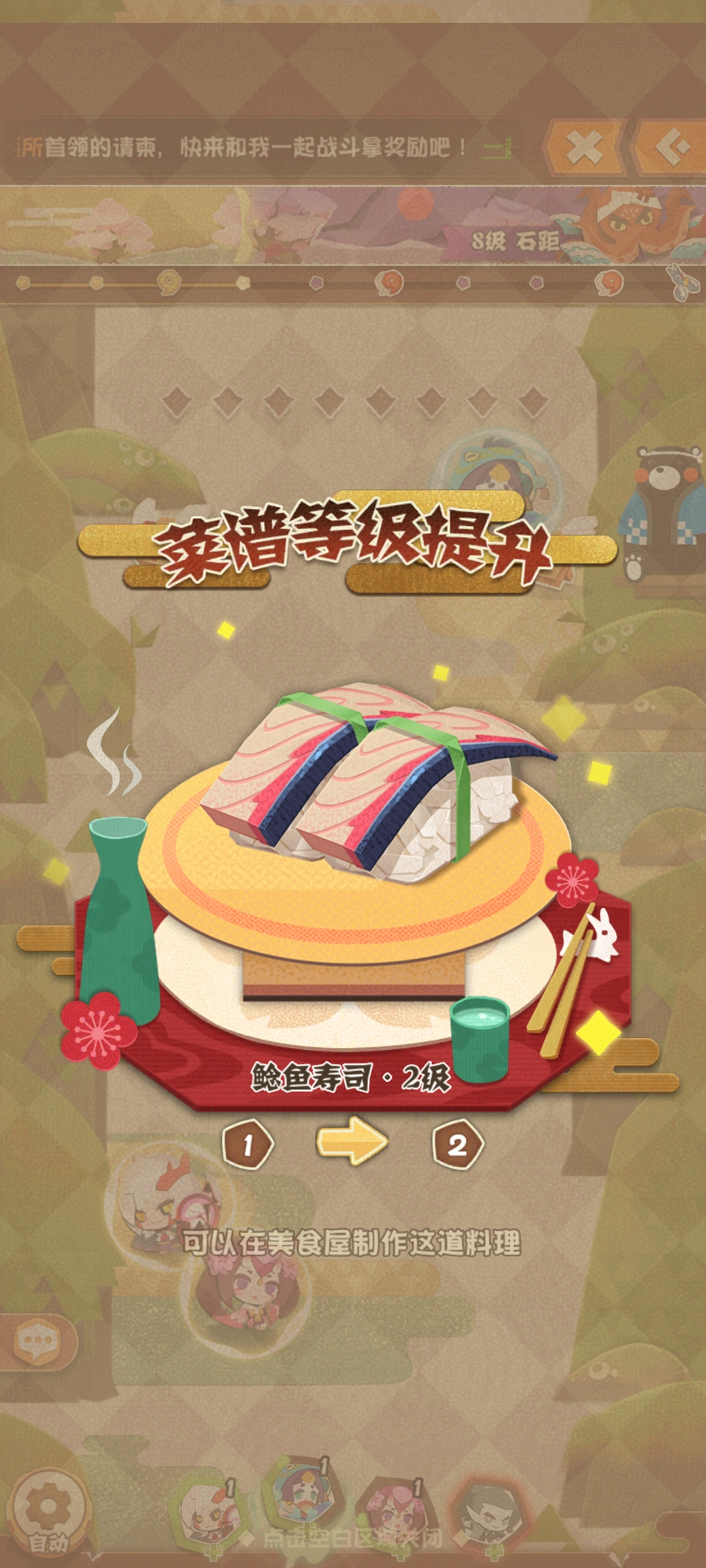 妖怪屋食物等级怎么提升