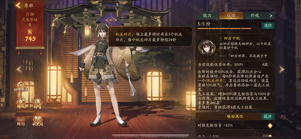 神都夜行录SSR妖灵鲁班介绍
