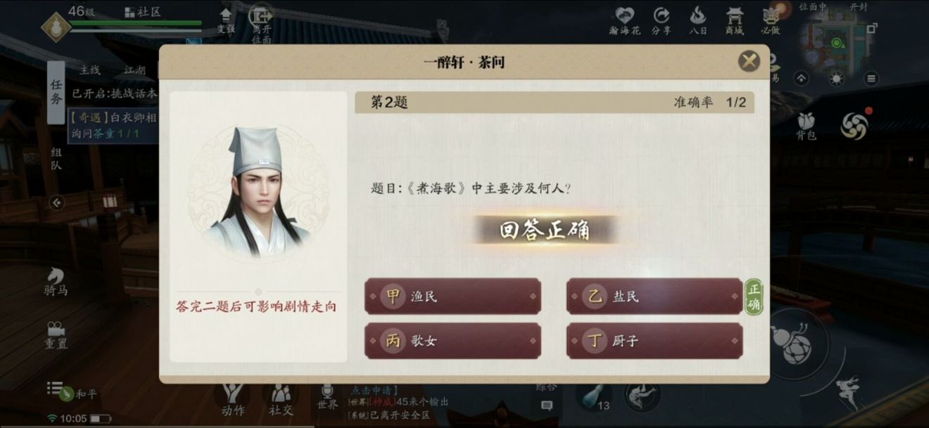 天涯明月刀手游白衣卿相奇遇攻略