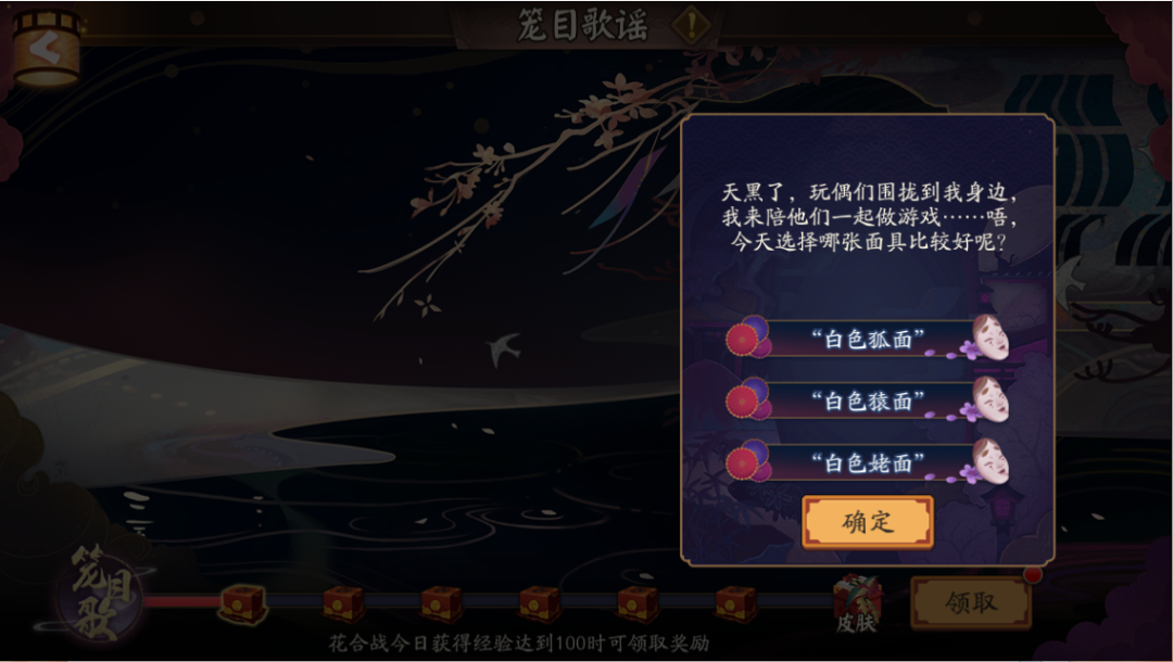 阴阳师面灵气皮肤笼目鸟怎么获得