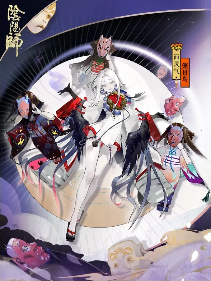 阴阳师面灵气皮肤笼目鸟怎么获得