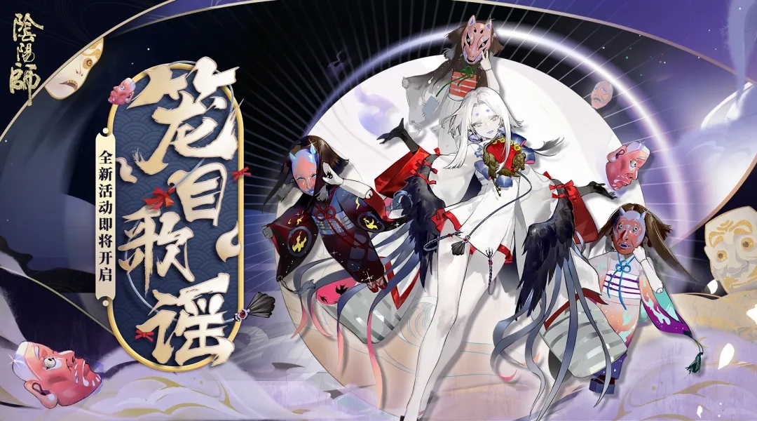 阴阳师面灵气皮肤笼目鸟怎么获得