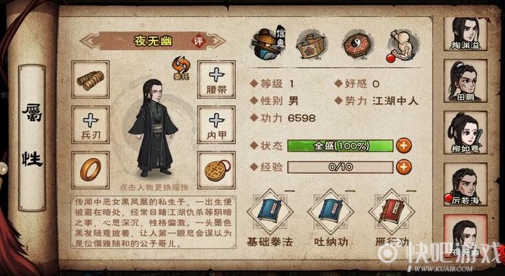 烟雨江湖随从加点攻略