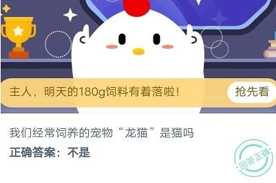 蚂蚁庄园小课堂2020年10月19日问题答案