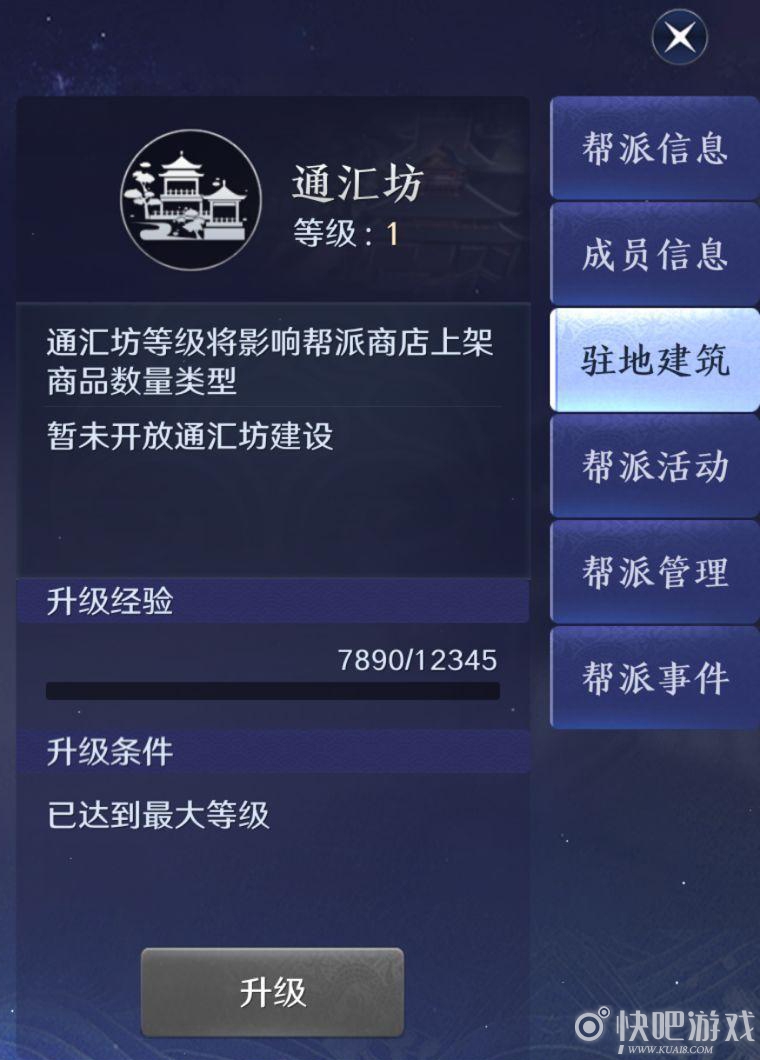 天涯明月刀手游通汇坊升级方法介绍