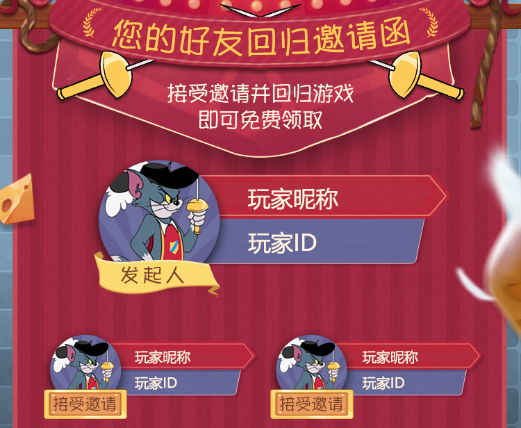 猫和老鼠剑客汤姆免费获得方法
