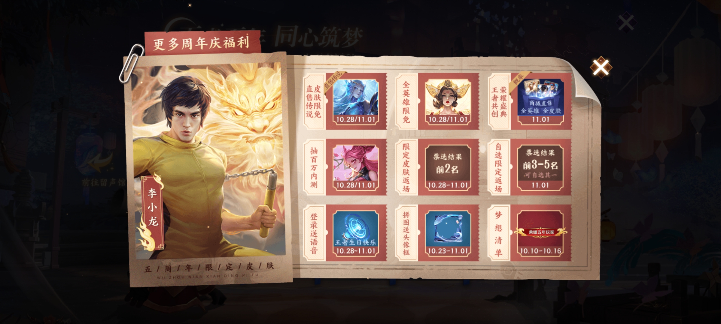 王者荣耀五周年活动日程表