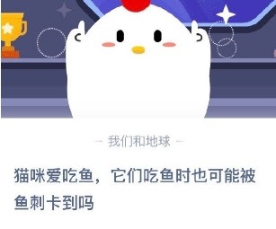 蚂蚁庄园小课堂2020年10月21日问题答案