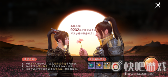 天涯明月刀手游瀚海花奇遇攻略